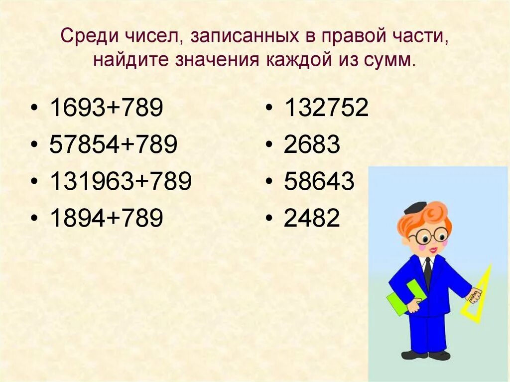 Среди чисел 0 7 0 5. Среди чисел. Найти число среди чисел. Среди чисел 2683 58643 2482 132752 Найдите значение каждой из сумм. Найди среди чисел сумму 10.