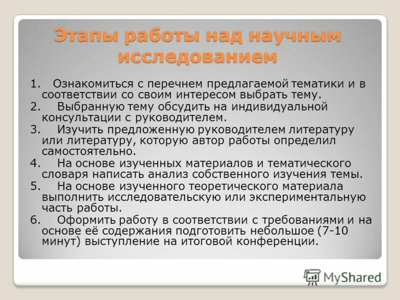 ступени работы над научным исследованием презентация. этапы работы над научно исследовательской работой. этапы работы над научным исследованием. этапы работы над научным исследованием. этапы нучноисследвательской работы.