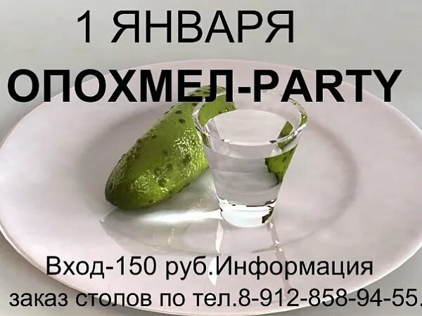 Водка огурцы. Опохмел это. Опохмелка. Водка и соленый огурец. Женщина с похмелья смешные.