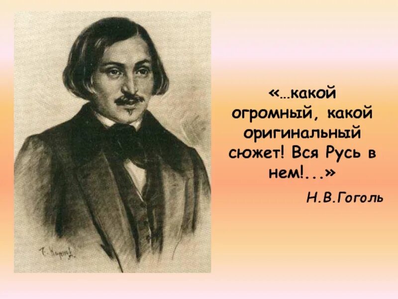 Великие слова гоголя. Цитаты Гоголя. Высказывания Гоголя о русских. Гоголь о России цитаты. Гоголь о русских цитаты.