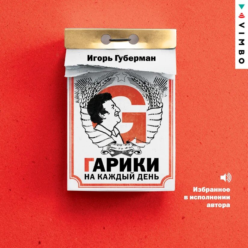 Юмор гарик. Гарики губермана про любовь. Гарики игоря губермана. Юмор гарик. Гарики о жизни.