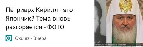 Япончик и патриарх