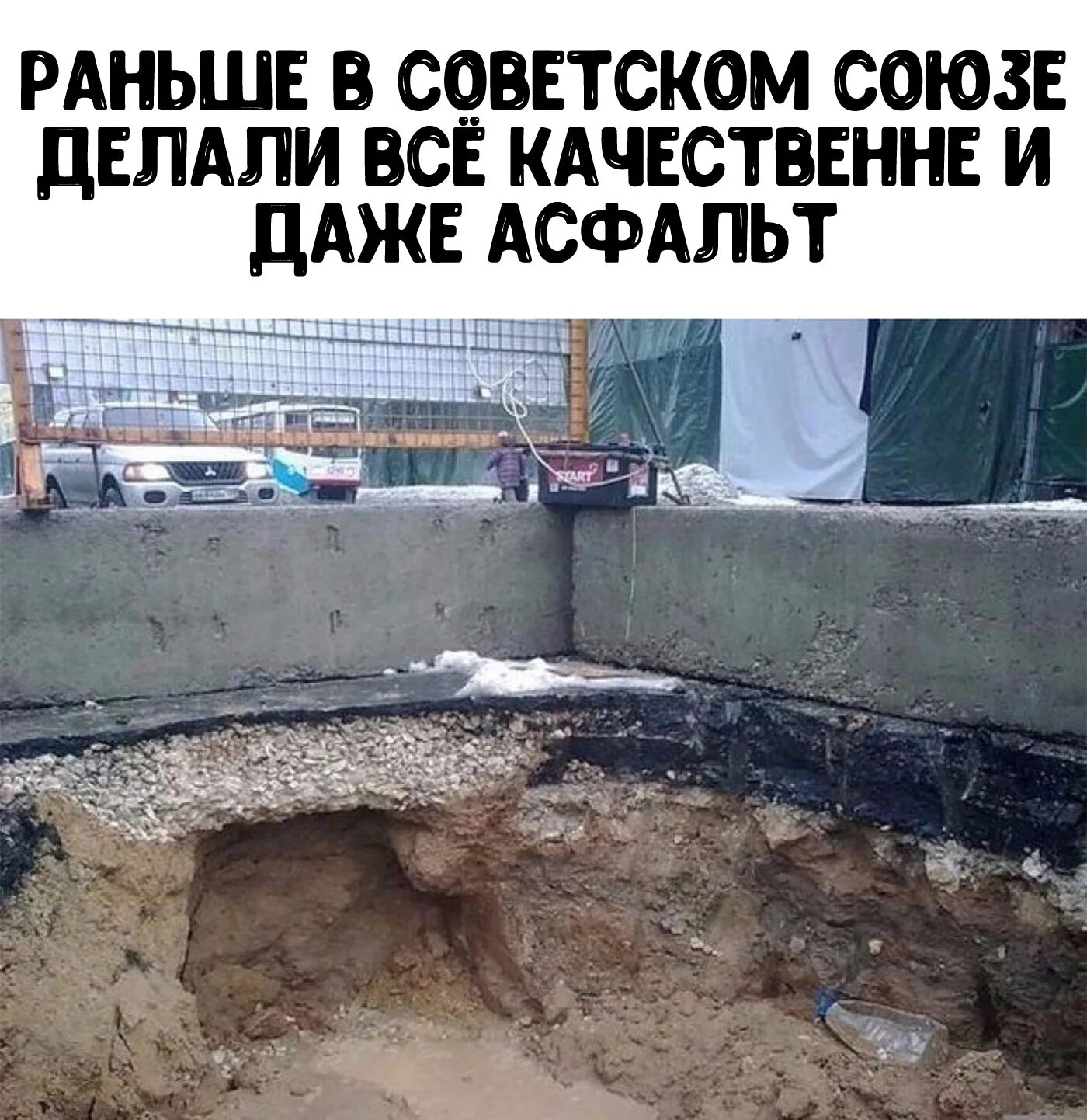 Насколько рано. Асфальт СССР И России. Толщина асфальта в СССР И В России. Слой асфальта в СССР И сейчас. Асфальт в разрезе.