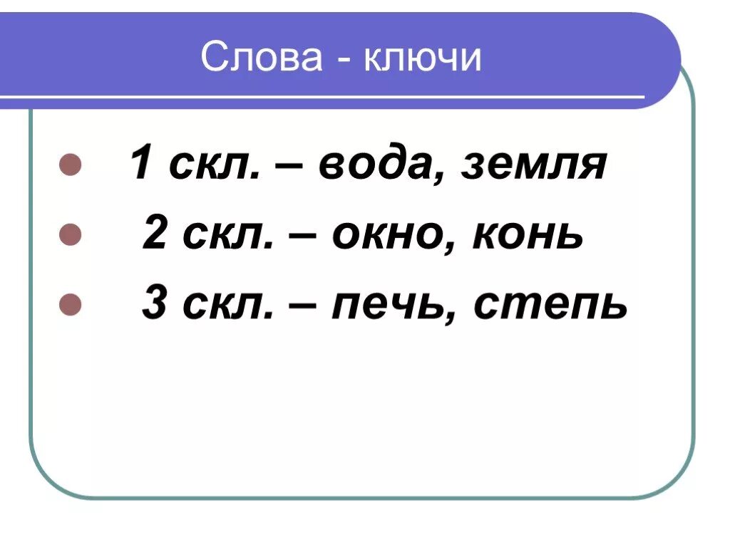 Опорные слова для проверки существительных. Слова-помощники для определения падежных окончаний. Вспомогательные слова для определения окончаний существительных. Проверочные слова для падежных окончаний существительных. Слова помощники к склонениям.