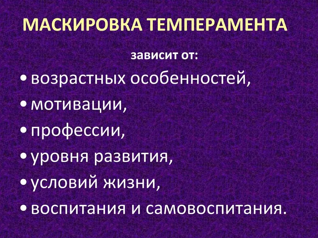 Формирование характера факторы влияния. Ведущие факторы развития темперамента. Факторы формирования виды темперамента. Как формируется характер человека. Периоды формирования характера психология.