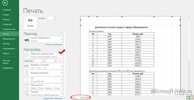 Как распечатать документ эксель на одном листе. Как распечатать таблицу. как напечатать таблицу. печать в экселе в 2 экземплярах. excel печать в две колонки при печати.