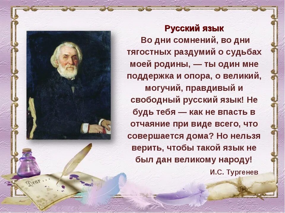 Тургенев во дни сомнений. Стих русский язык. Стихотворение о руском языке. Стих о языке. Красивые стихи о русском языке.