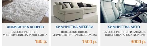 Химчистка мама