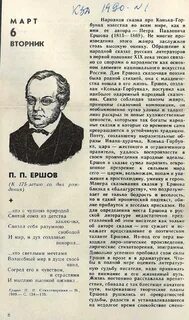 Рассказ о ершовом