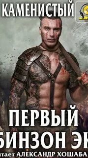 Аудиокнига экс