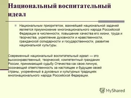 Систему национального воспитания