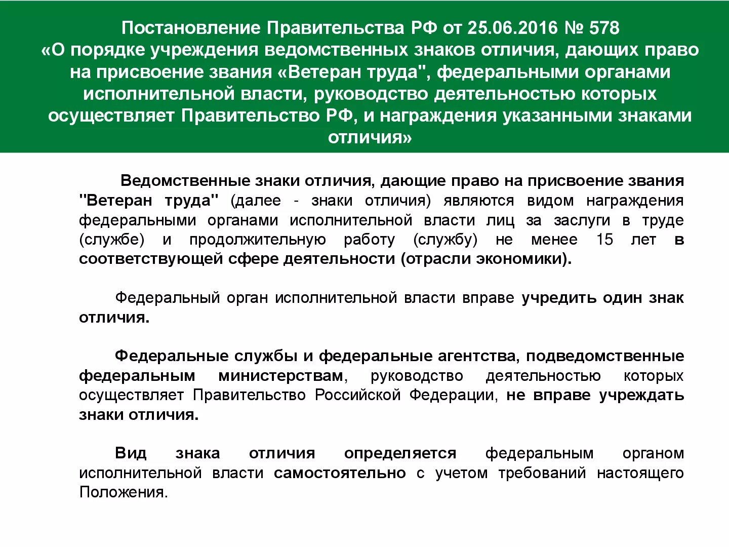 Когда присваивается звание ветеран труда. Порядок присвоения ветерана труда. Присвоение звания ветеран труда. Правила присвоения звания ветеран труда. Закон о присвоении звания ветеран труда.