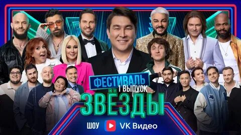 Звезды выпуск с азаматом
