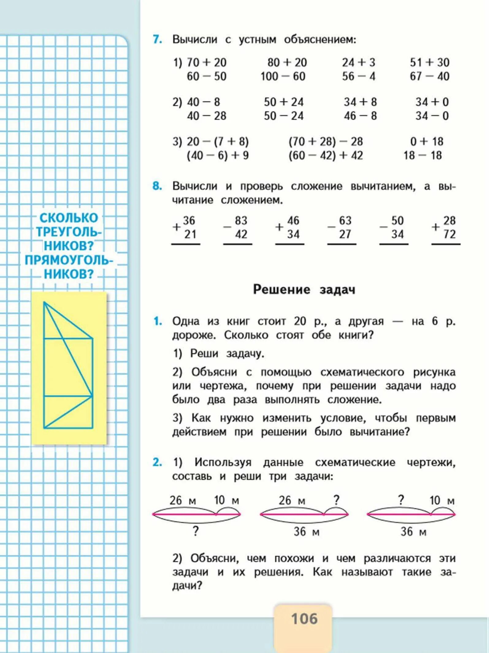 Математика 2 часть