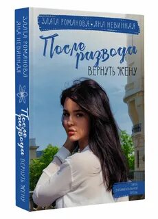 Аудиокниги яны невинной