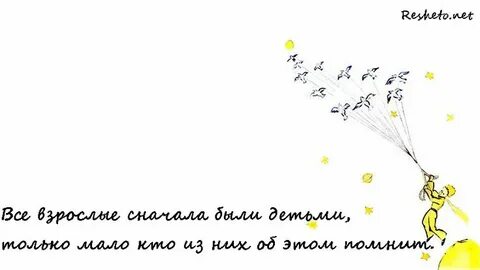 Маленький принц дети и взрослые