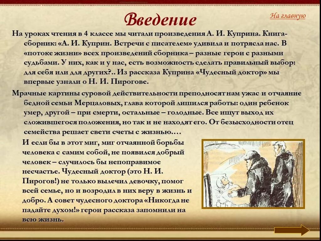 Тема произведения большой человек. Сочинение по рассказу чудесный доктор. Сочинение по чудесному доктору. Сочинение на тему Куприн чудесный доктор. Чес учит рассказ чужесный доктор..