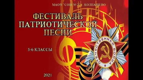 Патриотическая песня без слов