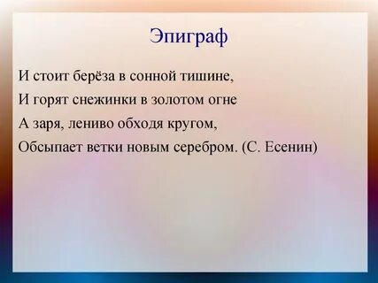 Эпиграф 4