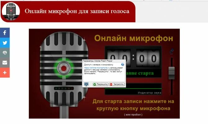 Записать голос с микрофона. Записать голос с микрофона