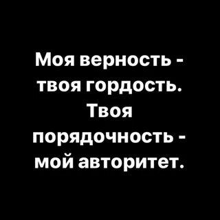 Твоя гордость