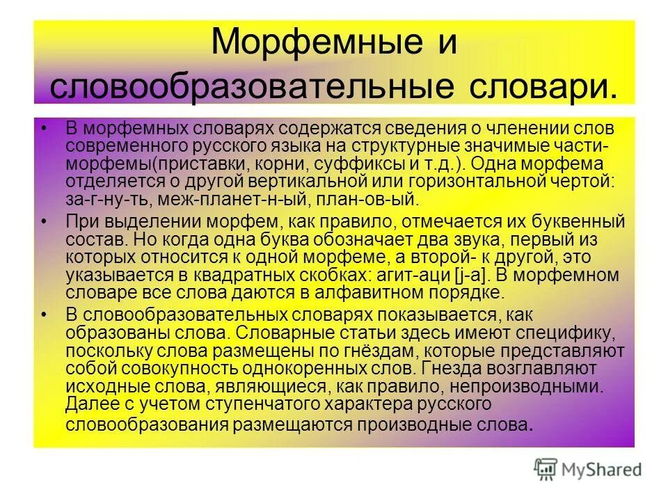 Структура статьи орфографический словарь. Родня толковый словарь. Словарь иностранных слов русского языка. Слова из лингвистического словаря. Какая информация содержится в словаре.