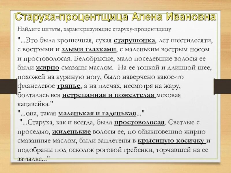 крошечная сухая старушонка лет шестидесяти. боклевский старуха процентщица. крошечная сухая старушонка лет 60. это была крошечная сухая старушонка лет шестидесяти с вострыми. вошь преступление и наказание.