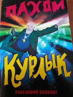 Коля открыл