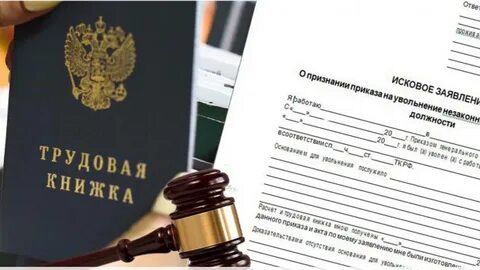 Судебная практика по увольнениям