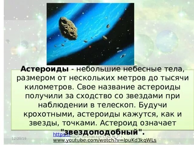 Как отличить астероид от звезды. Как отличить астероид от звезды