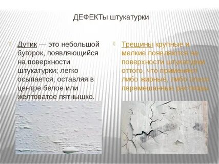 Методы устранения трещин