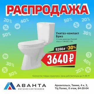 Аванта телек