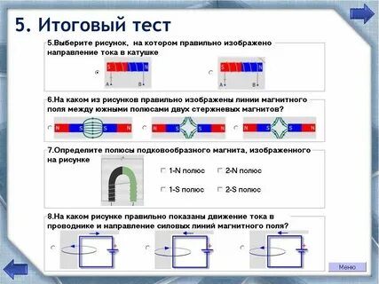 Разные полюса текст