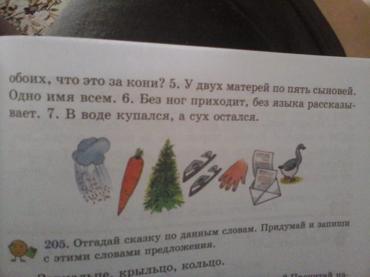 Прочитай загадки напиши отгадки. Прочитай загадку и Найди отгадку. Прочитай загадки объясни отгадки. Прочитай загадки отгадай и запиши в тетрадь. Собери загадку запиши отгадку.