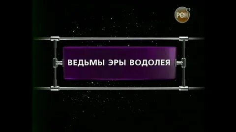 История рен