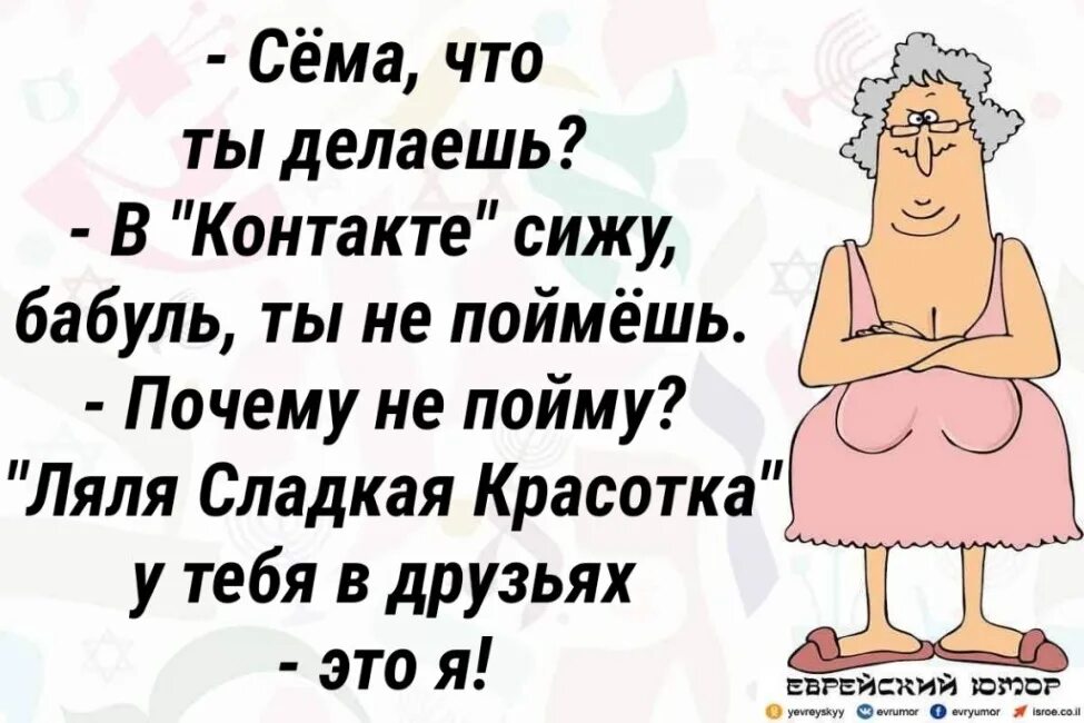 Приколы про дав. Смешное про Возраст. Анекдот про Возраст женщины. Анекдоты про Возраст. Смешные анекдоты про Возраст.