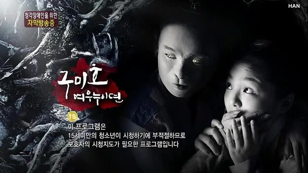 месть кумихо дорама. проклятие месть кумихо. проклятие: месть кумихо сериал. месть кумихо дорама. месть кумихо дорама.