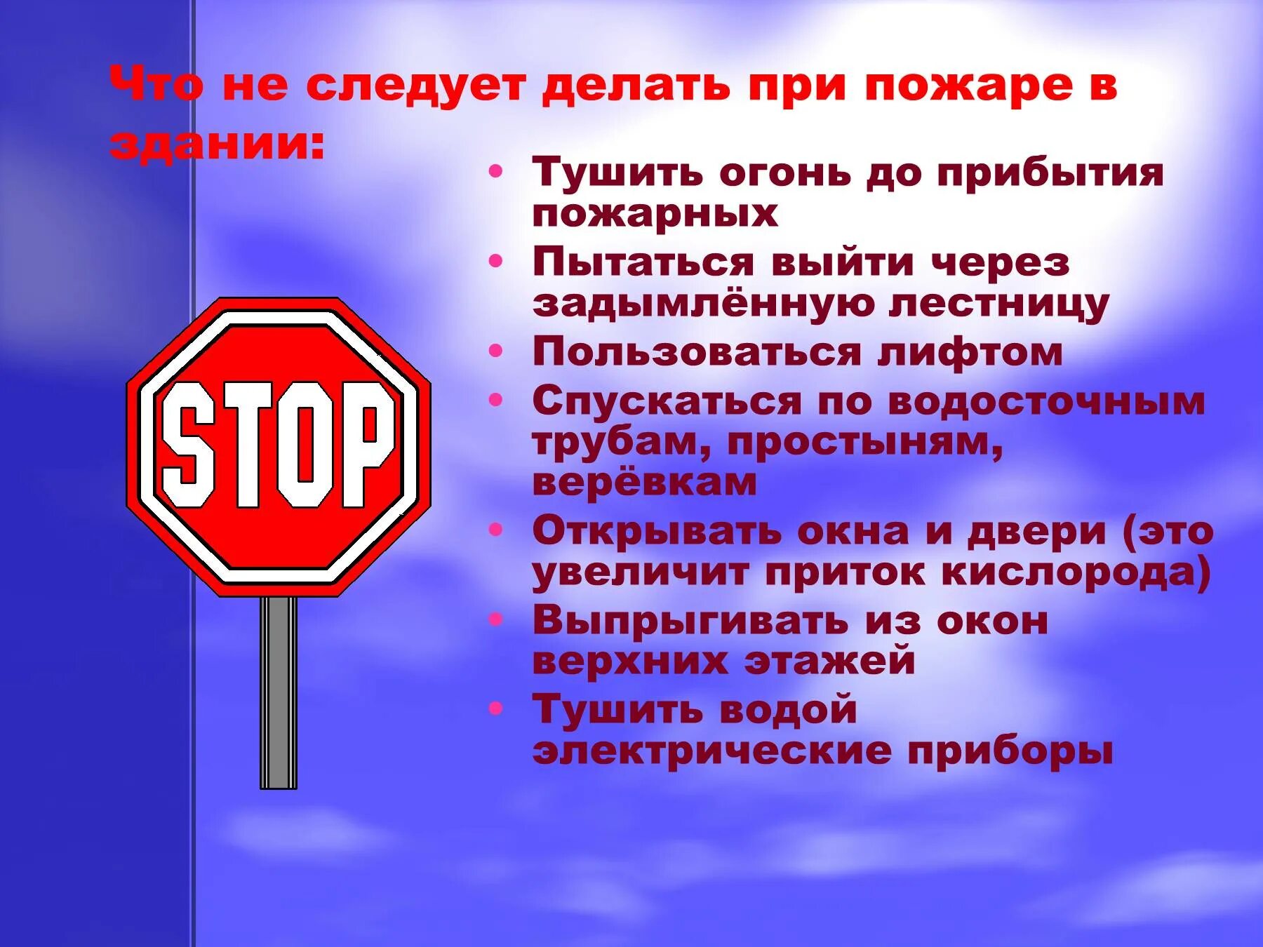 Что не следует делать при пожаре. Пожар для презентации. Презентация на тему пожар. Пожары и взрывы 8 класс.