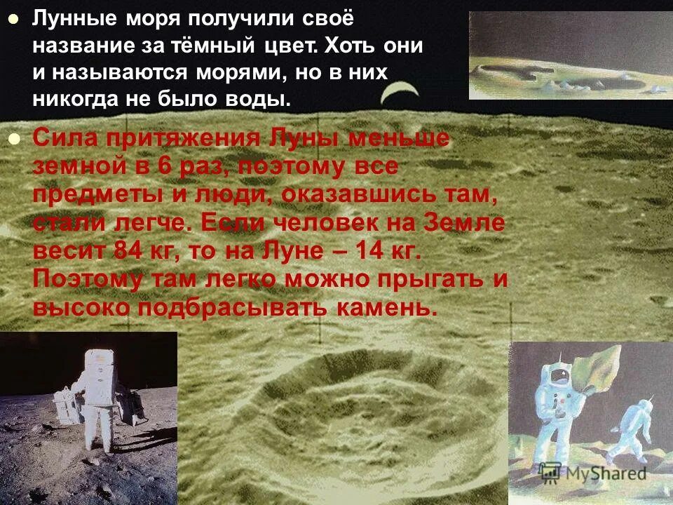 лунные моря текст