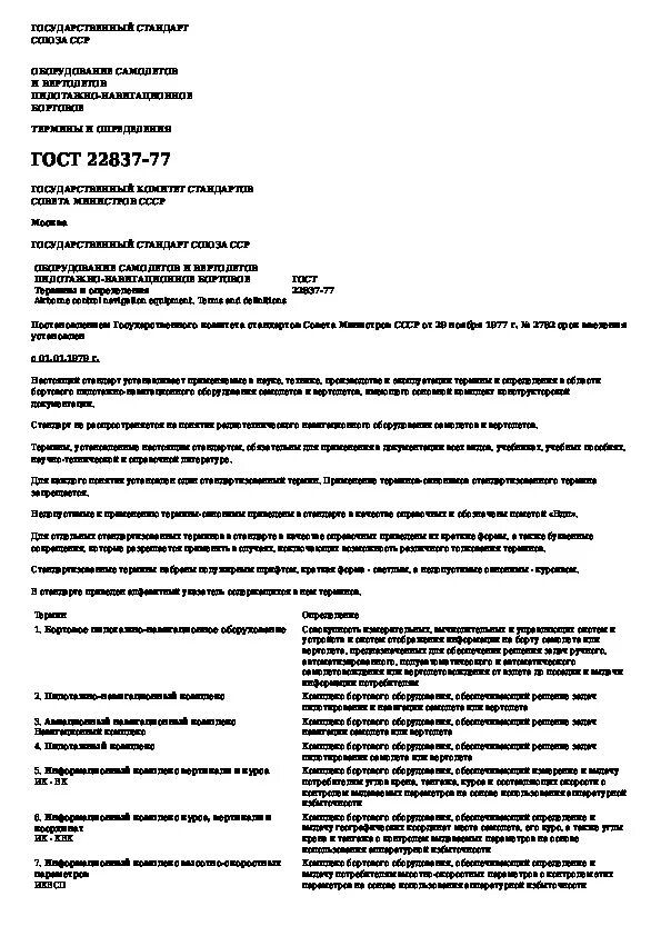 Дайте определение стандарту. Термины на г. Открытый урок. Виды стандартов :стандарты основополагающие стандарты на продукцию. Географические понятия.