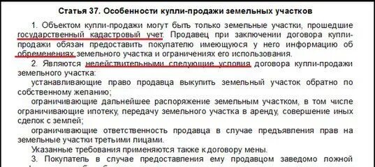 Живу без документов. Могу ли я продать договор. Имеет ли право собственник. Может ли покупатель возвратить земельный участок.