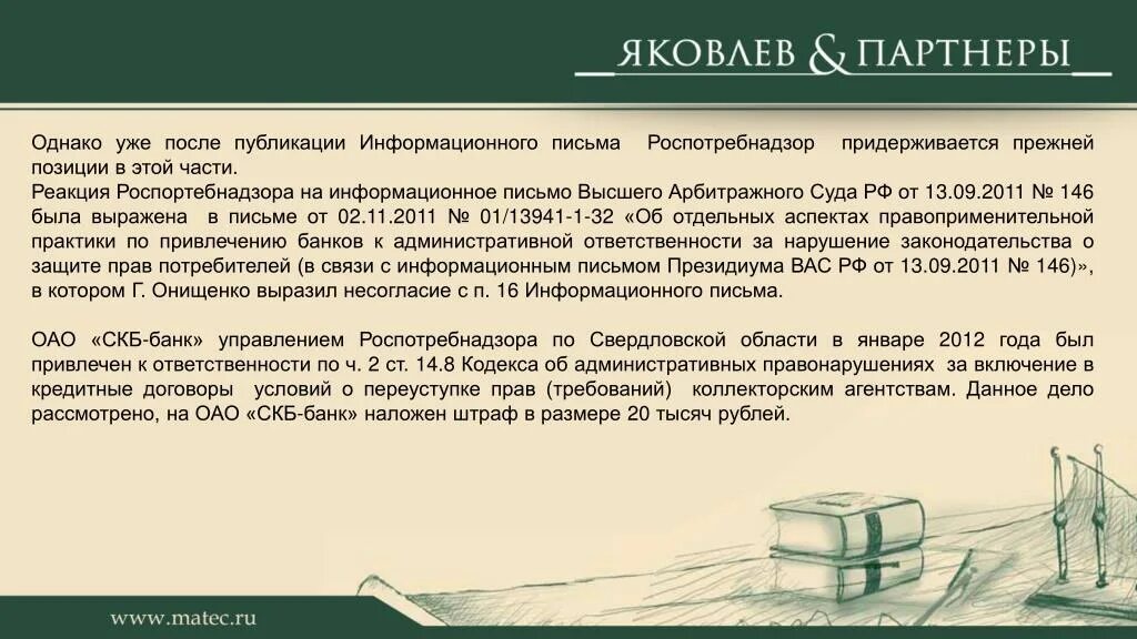 Фз о кредитном договоре. Нарушение условий кредитного договора. Условие о договорной подсудности в договоре. Условия кредитного договора. Сделки между банками.