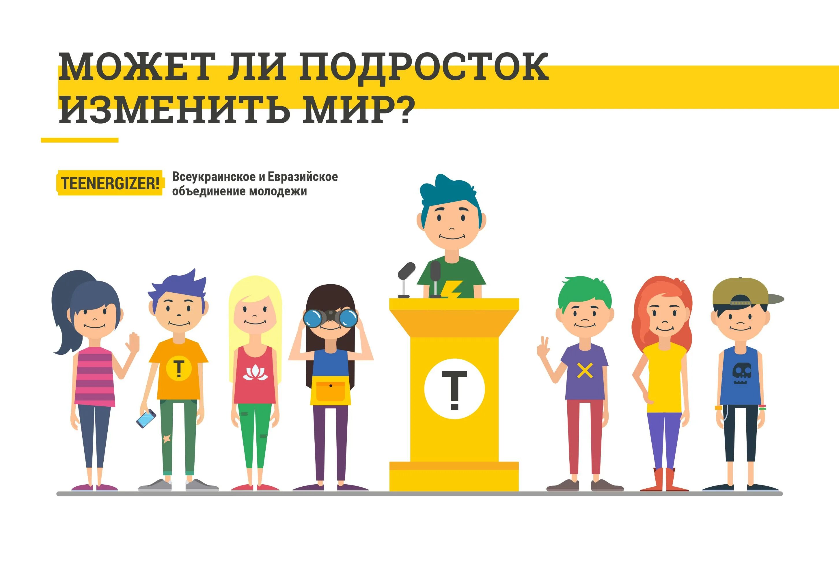 Подросток и деньги тема. Группа подростков на улице сток. Проект подростков изменяет мир. Проект подростков изменяет мир. Будущее молодежь картина.