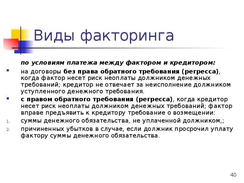 Виды факторинга. Классификация факторинга. Виды факторинговых операций. Факторинг виды факторинга. Коммерческий факторинг