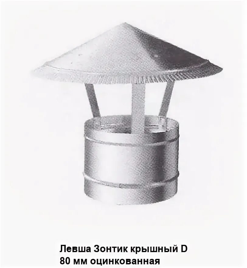 904-51. Зонт крышный оцинкованный. Зонт вентиляционный d400. Зонт крышный оцинкованный. 904-51.