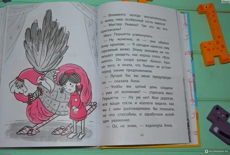 Книга дети фламинго