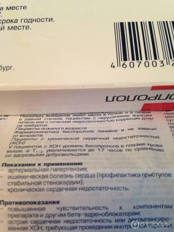 Сколько можно пить бисопролол. Таблетки от давления бисопролол. Бисопролол показания и противопоказания. Таблетки от высокого давления бисопролол. Сердечные таблетки бисопролол.