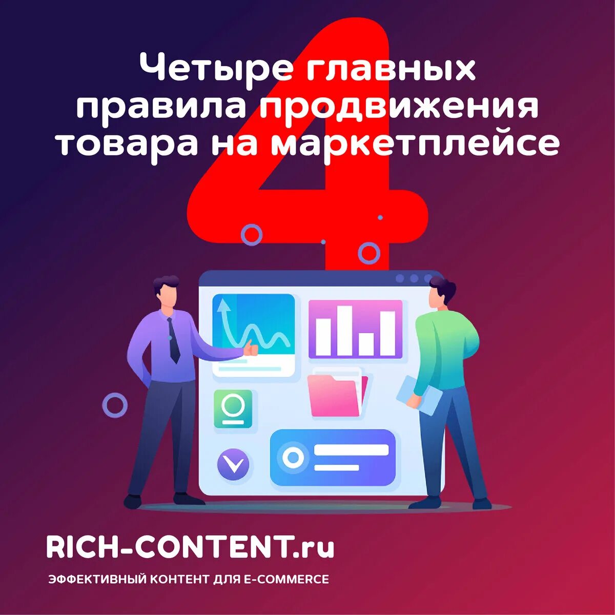 Как создать рич контент. Рич контент. rich контент пример. маркетплейсы seo. rich-контент json.