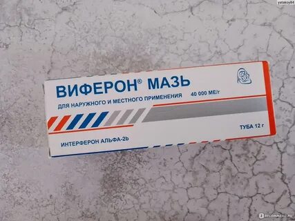 Виферон от папиллом