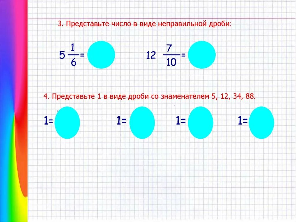 Представить число 6 со знаменателем 5